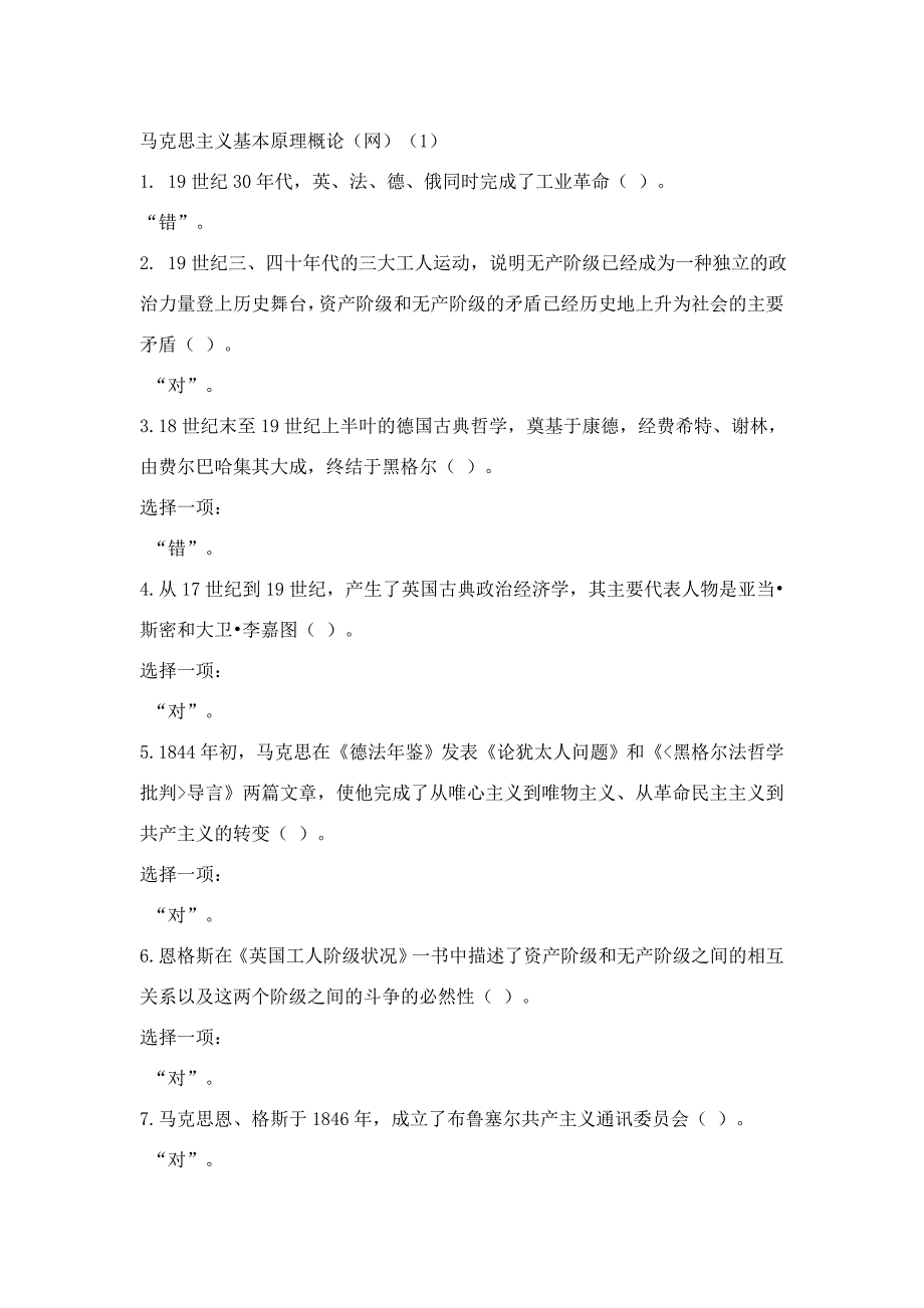 马克思主义基本原理概论网络测试_第1页