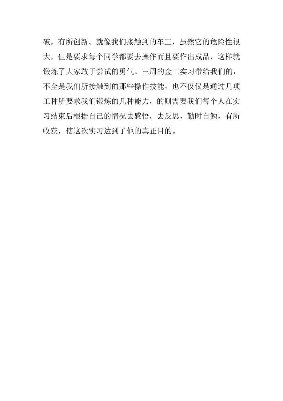 铣工实习报告总结.doc_第5页