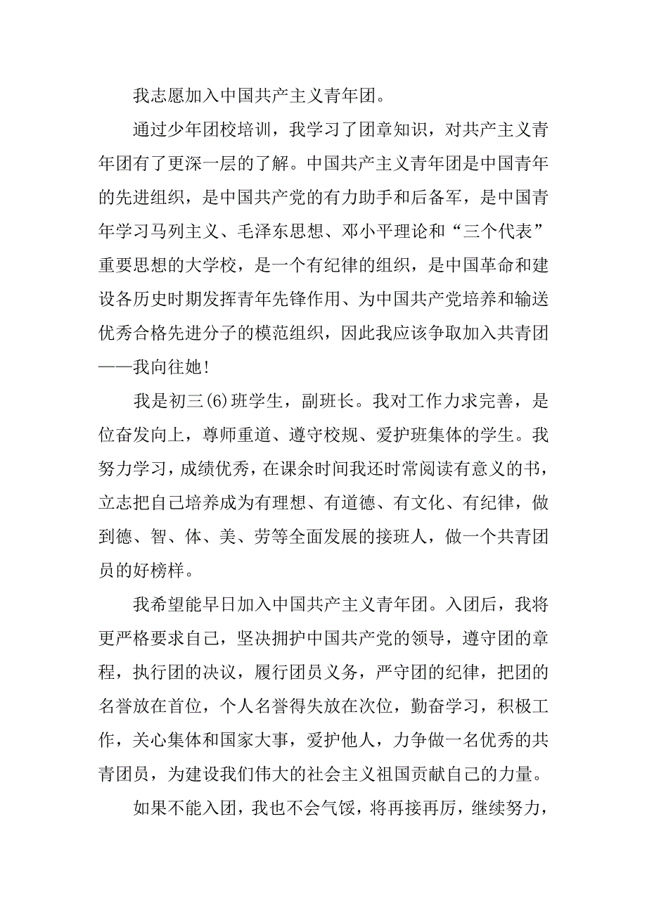 初三入团申请书700字样文.doc_第3页