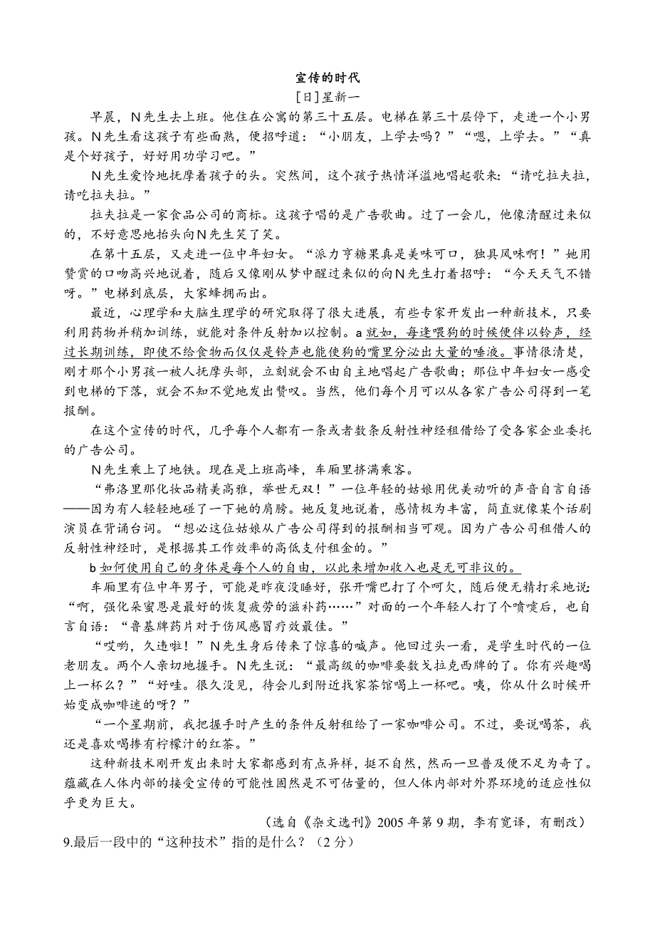 江苏省南京市玄武区2016～2017年中考一模语文试卷含答案_第3页