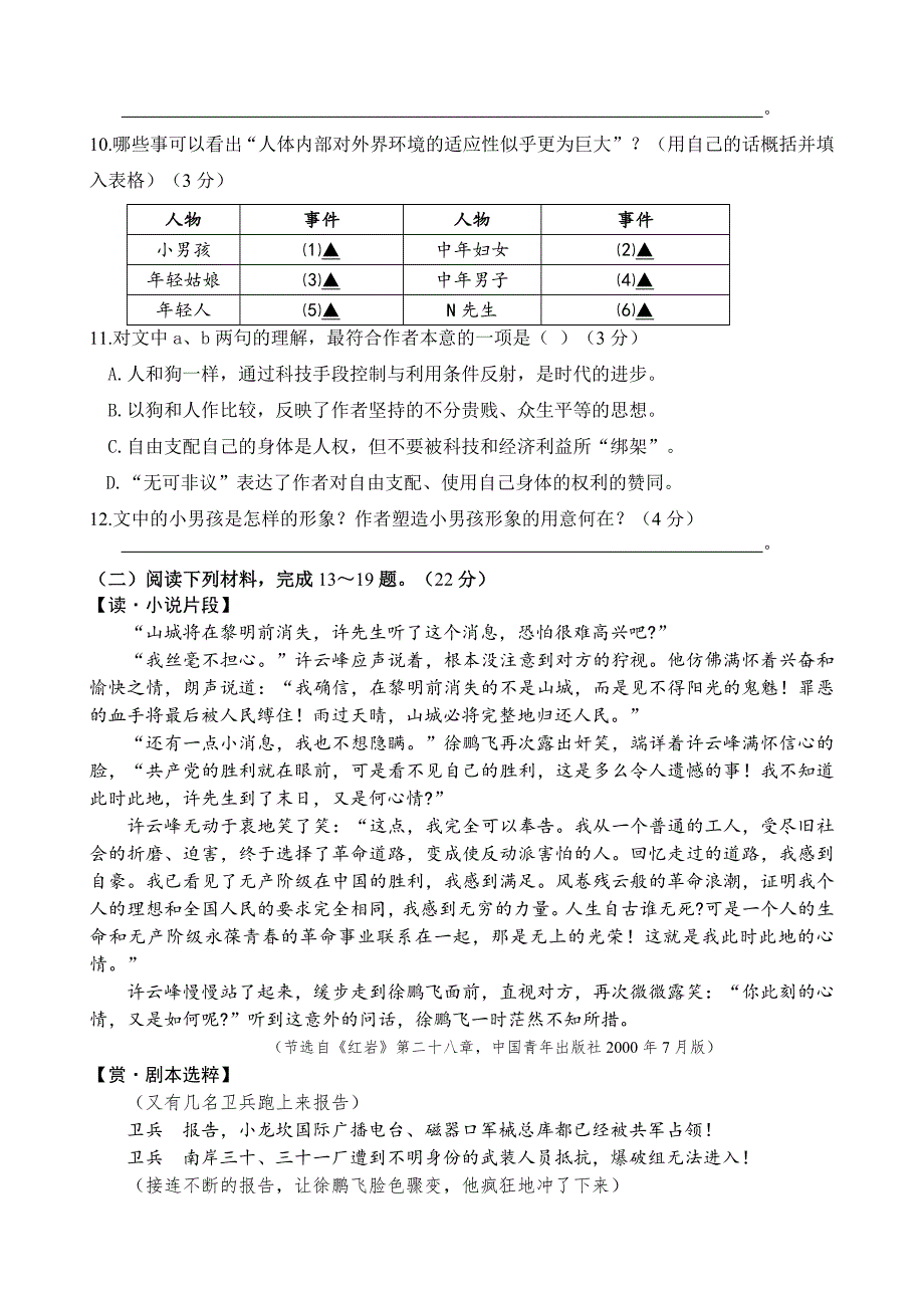 江苏省南京市玄武区2016～2017年中考一模语文试卷含答案_第4页