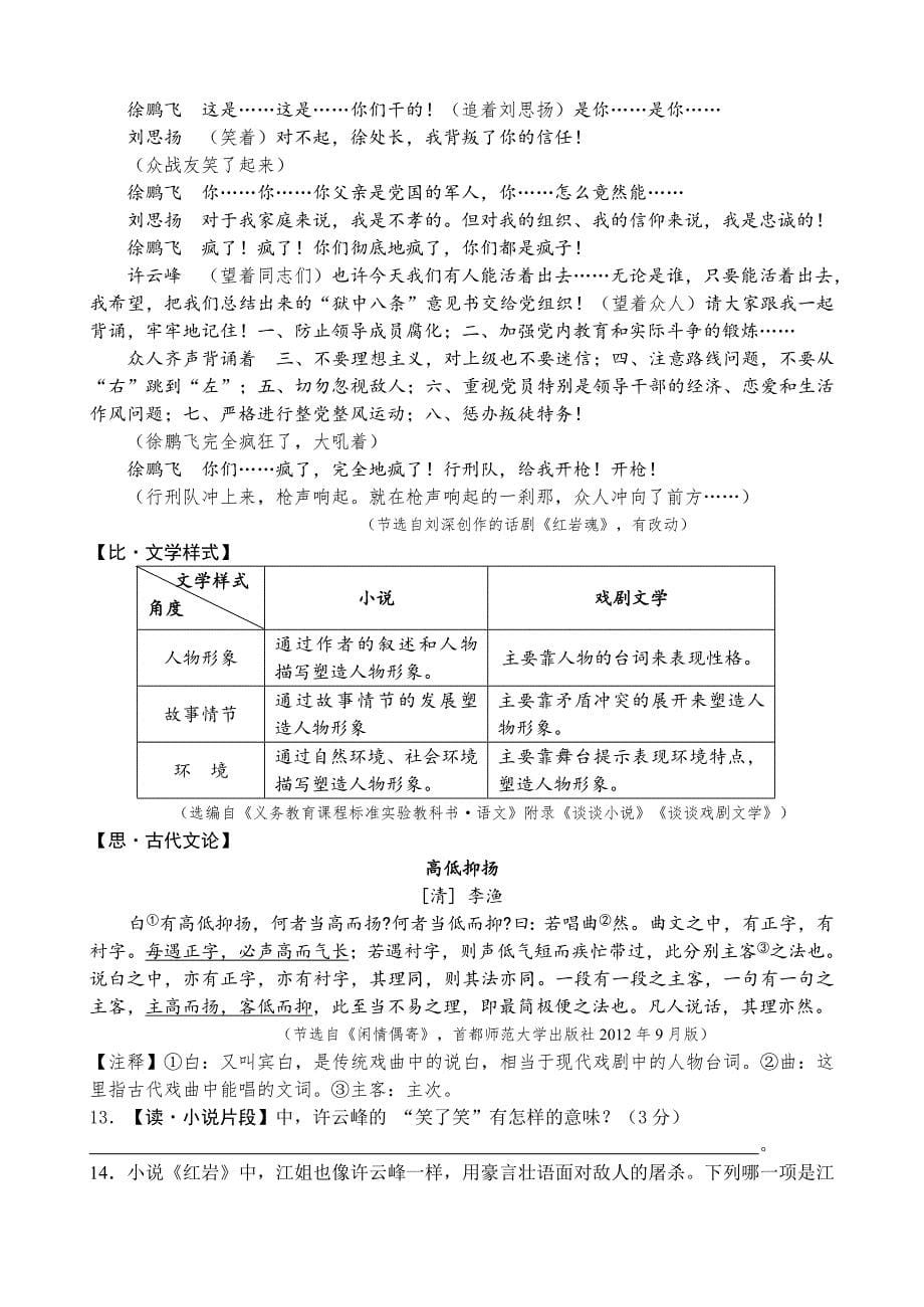 江苏省南京市玄武区2016～2017年中考一模语文试卷含答案_第5页