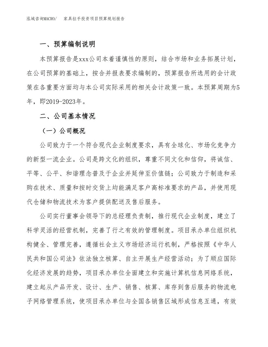 家具拉手投资项目预算规划报告_第2页