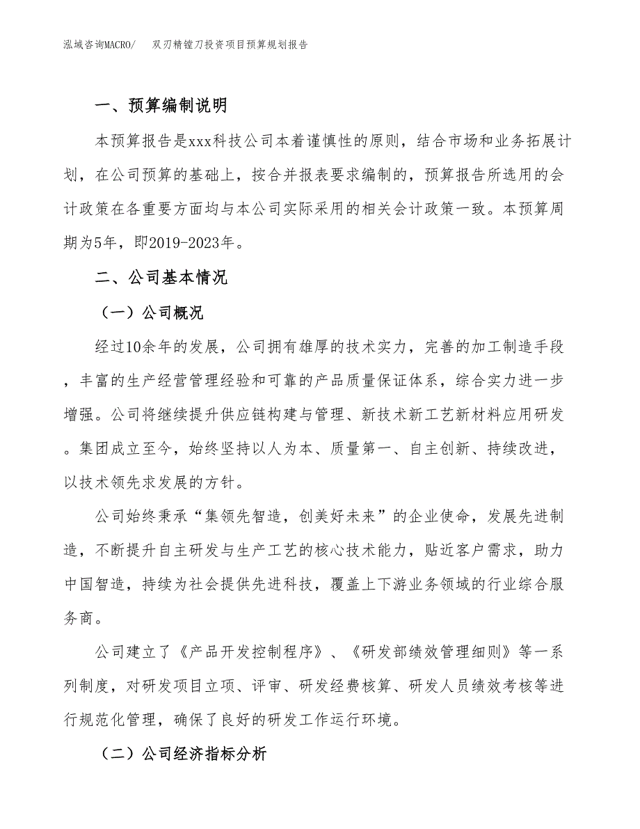 双刃精镗刀投资项目预算规划报告_第2页