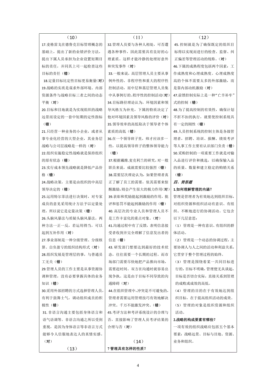 2019年电大专科开 放教育管理学基础期末资料【电大备考篇】_第4页