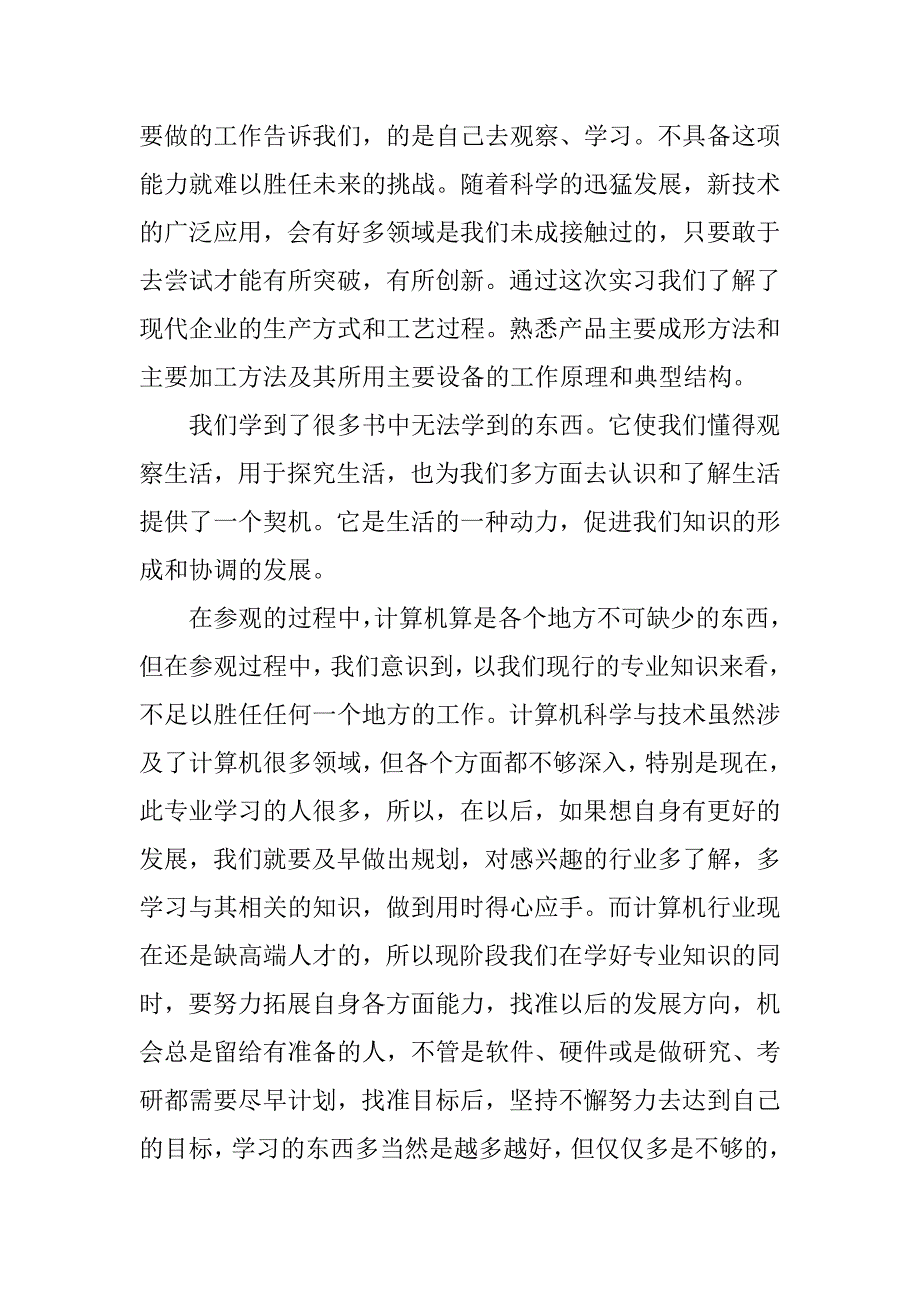 化工厂实习报告5000字总结.doc_第2页