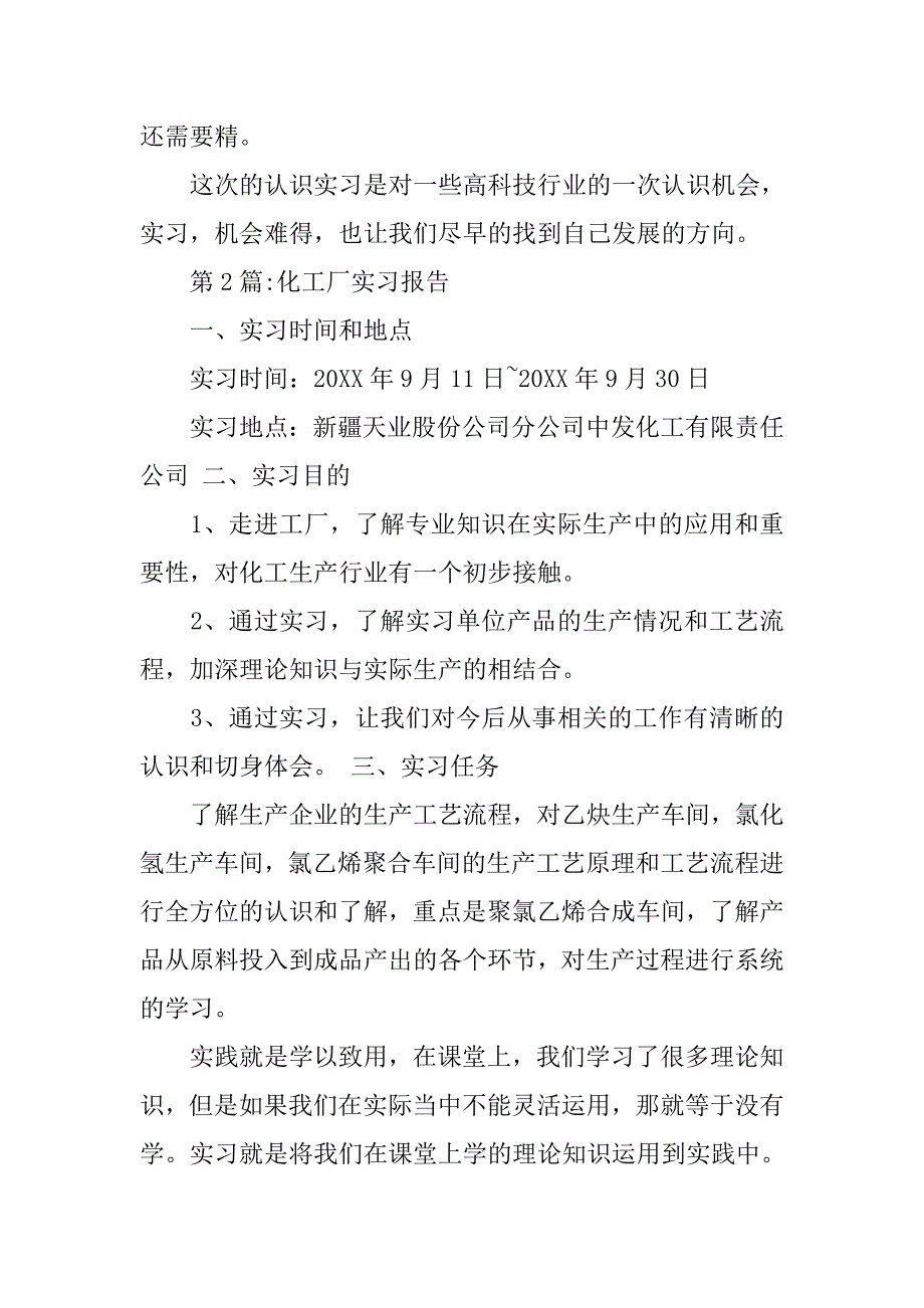 化工厂实习报告5000字总结.doc_第3页