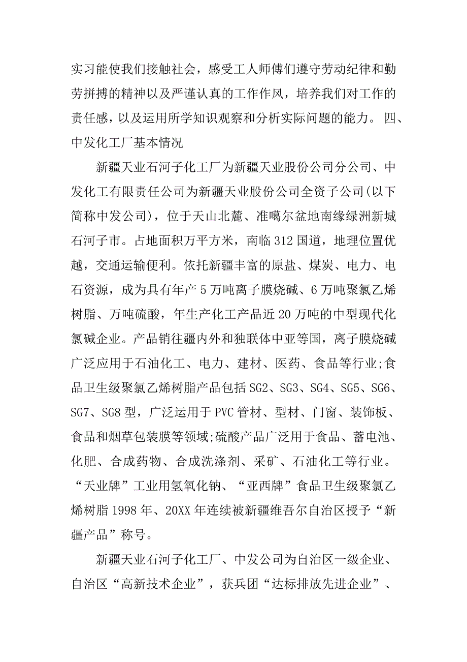 化工厂实习报告5000字总结.doc_第4页