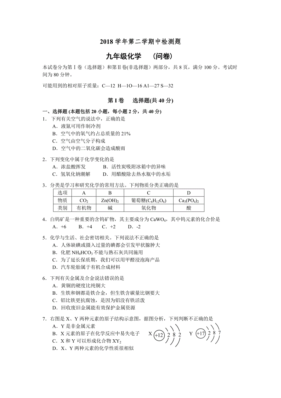 2019届 广州越秀区初三化学一模试题_第1页