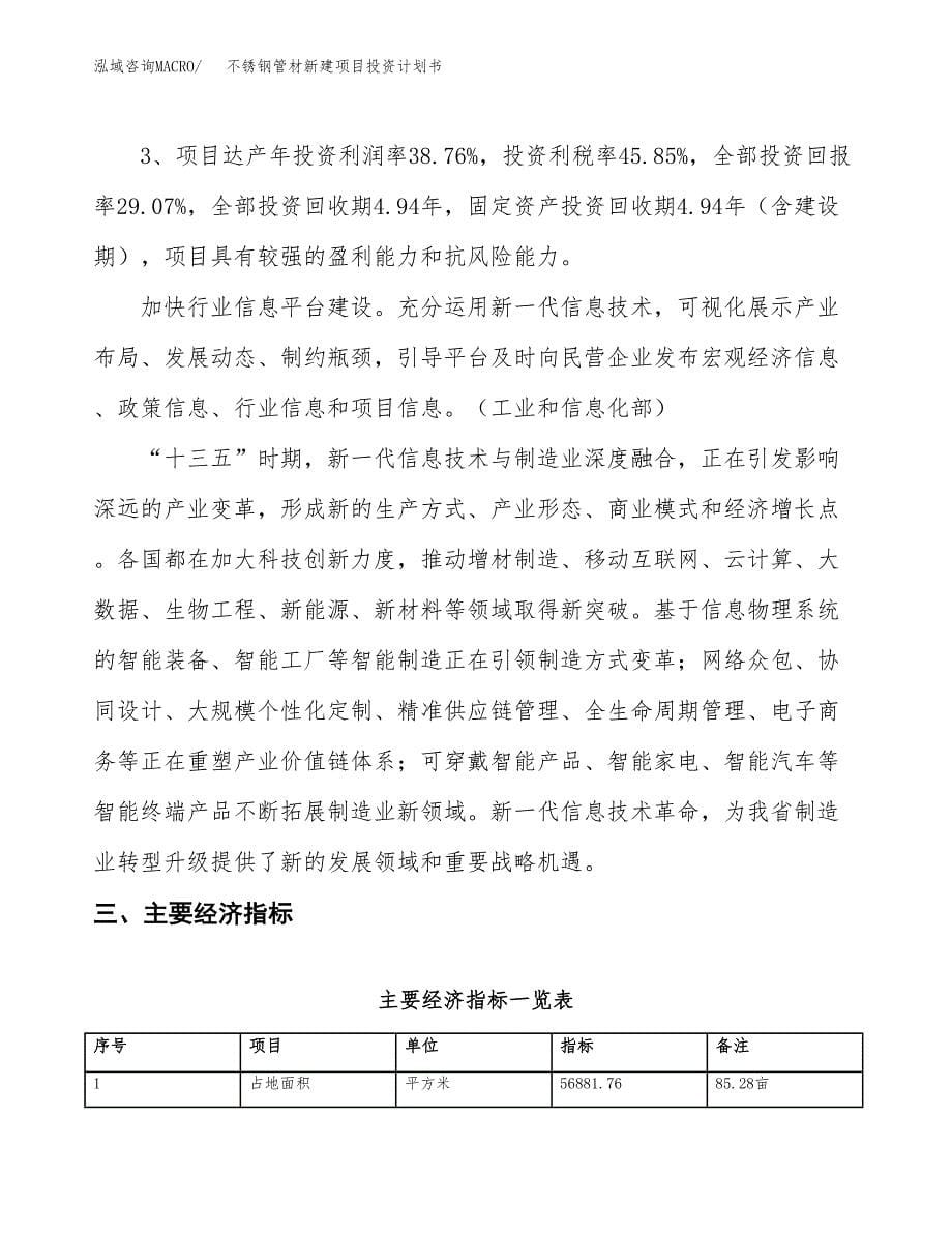 不锈钢管材新建项目投资计划书_第5页