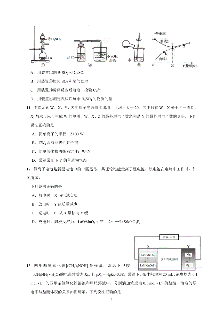 重庆市一中2019届高三下学期4月模拟考试理综_第3页