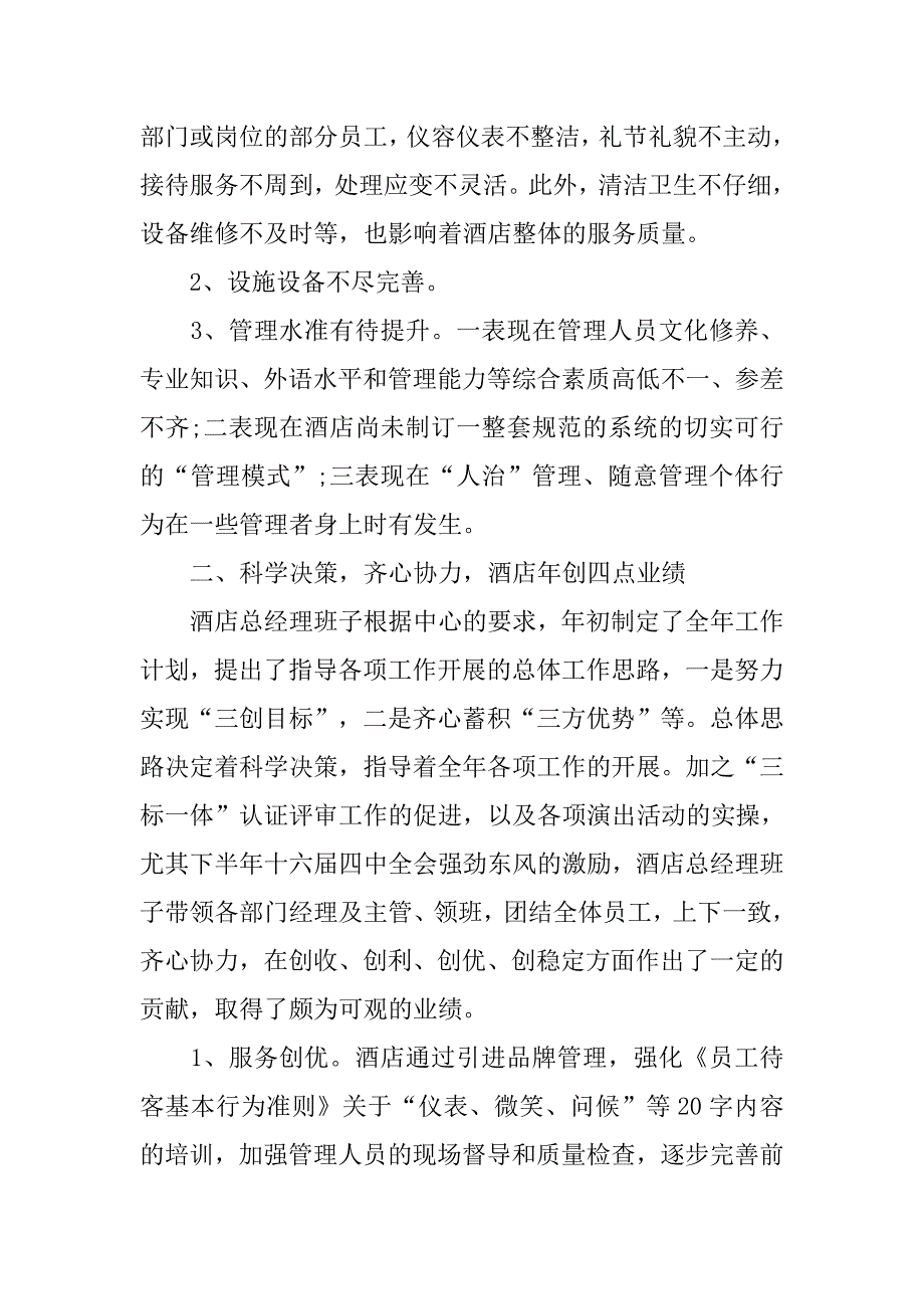 酒店经理的年终总结.doc_第2页