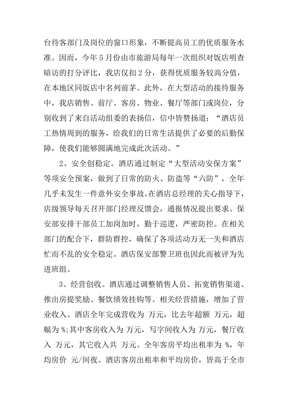 酒店经理的年终总结.doc_第3页