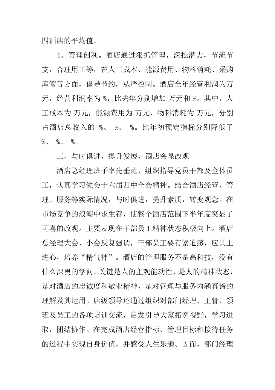 酒店经理的年终总结.doc_第4页