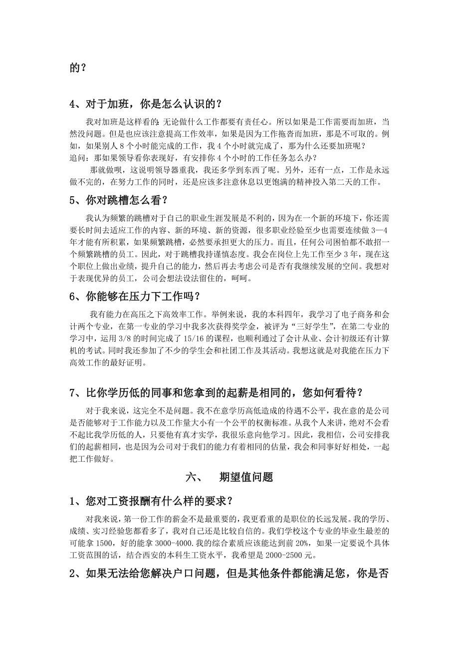 应届生面试hr常见提问问题分类以及回答思路_第5页