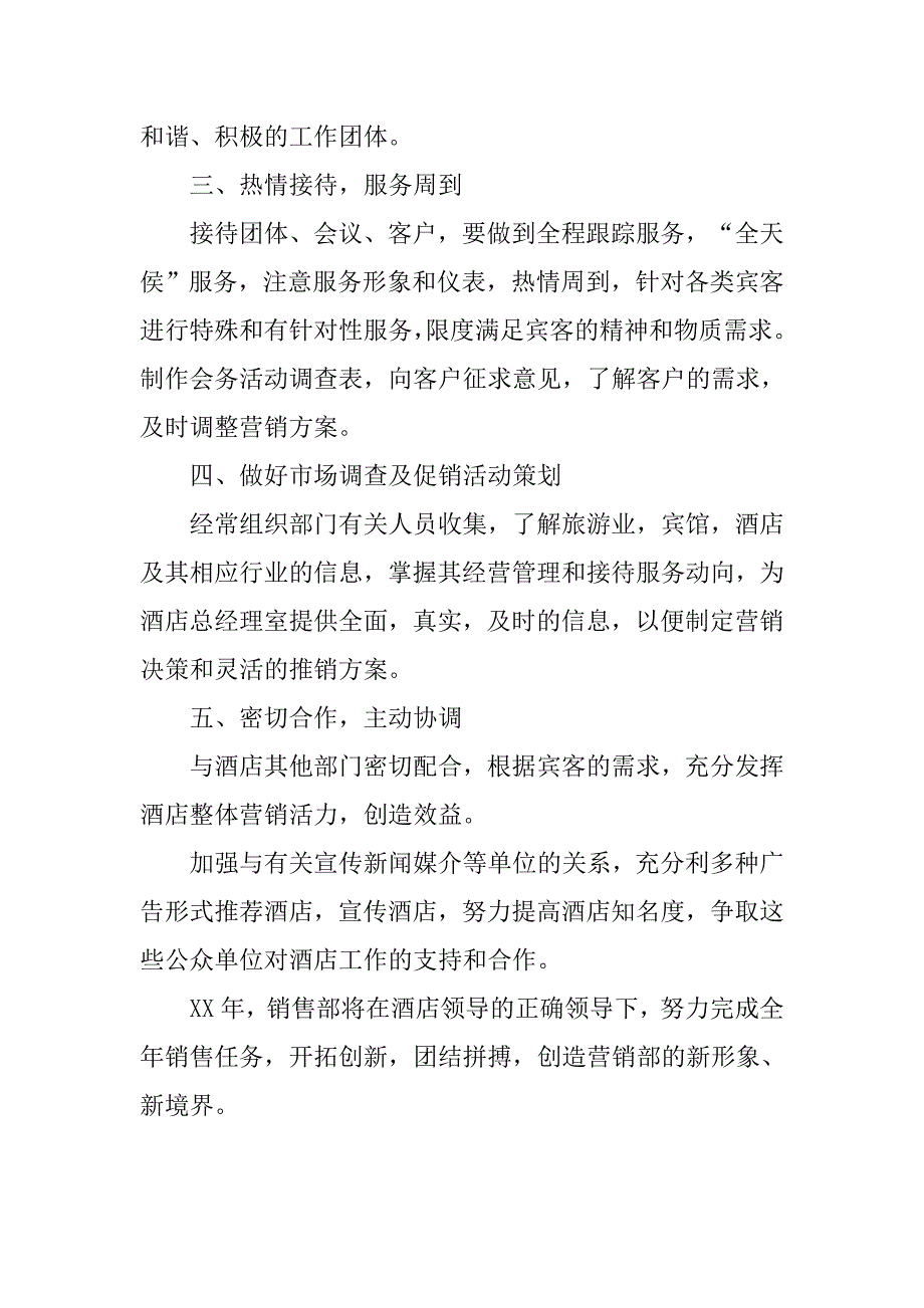 酒店营销部下半年工作计划样本.doc_第2页