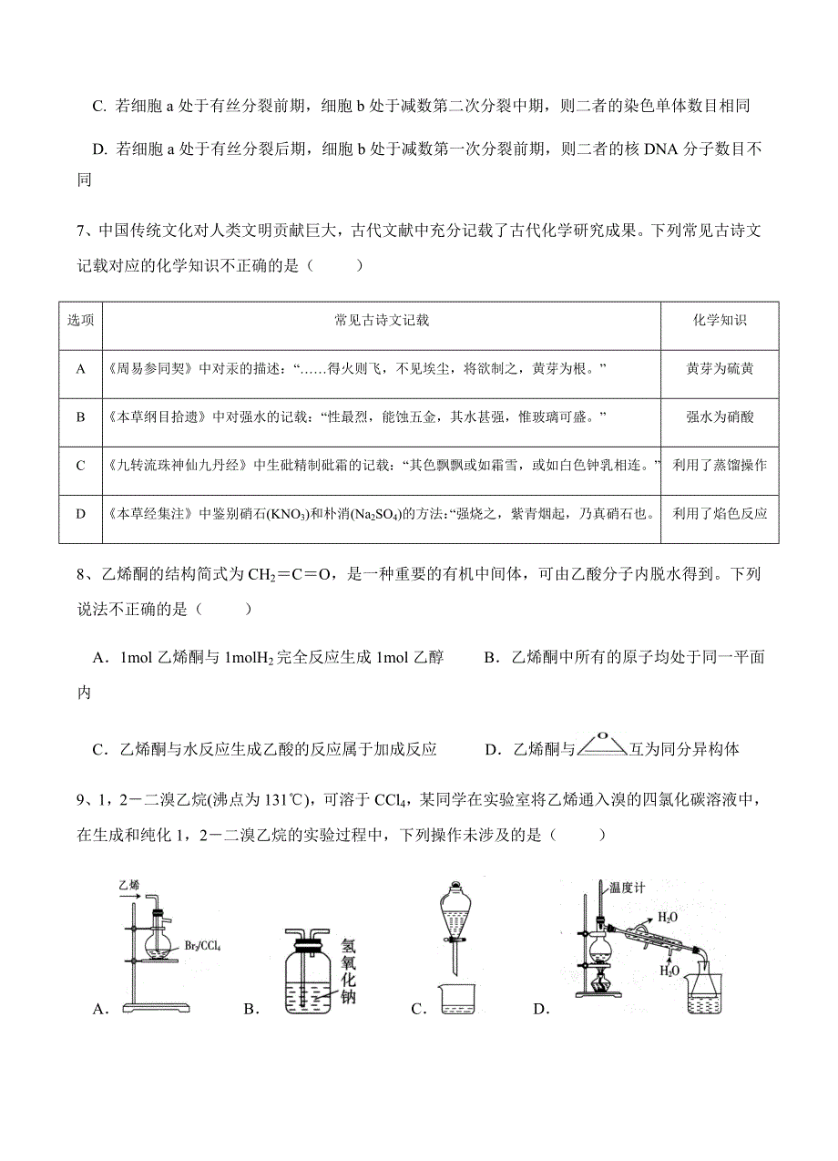 湖北省宜昌市（东湖高中、宜都二中）2019届高三12月联考理科综合试卷含答案_第3页