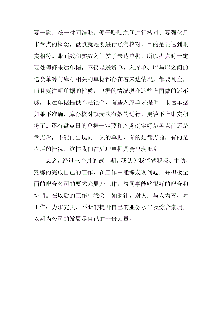 公司新员工个人转正总结.doc_第3页