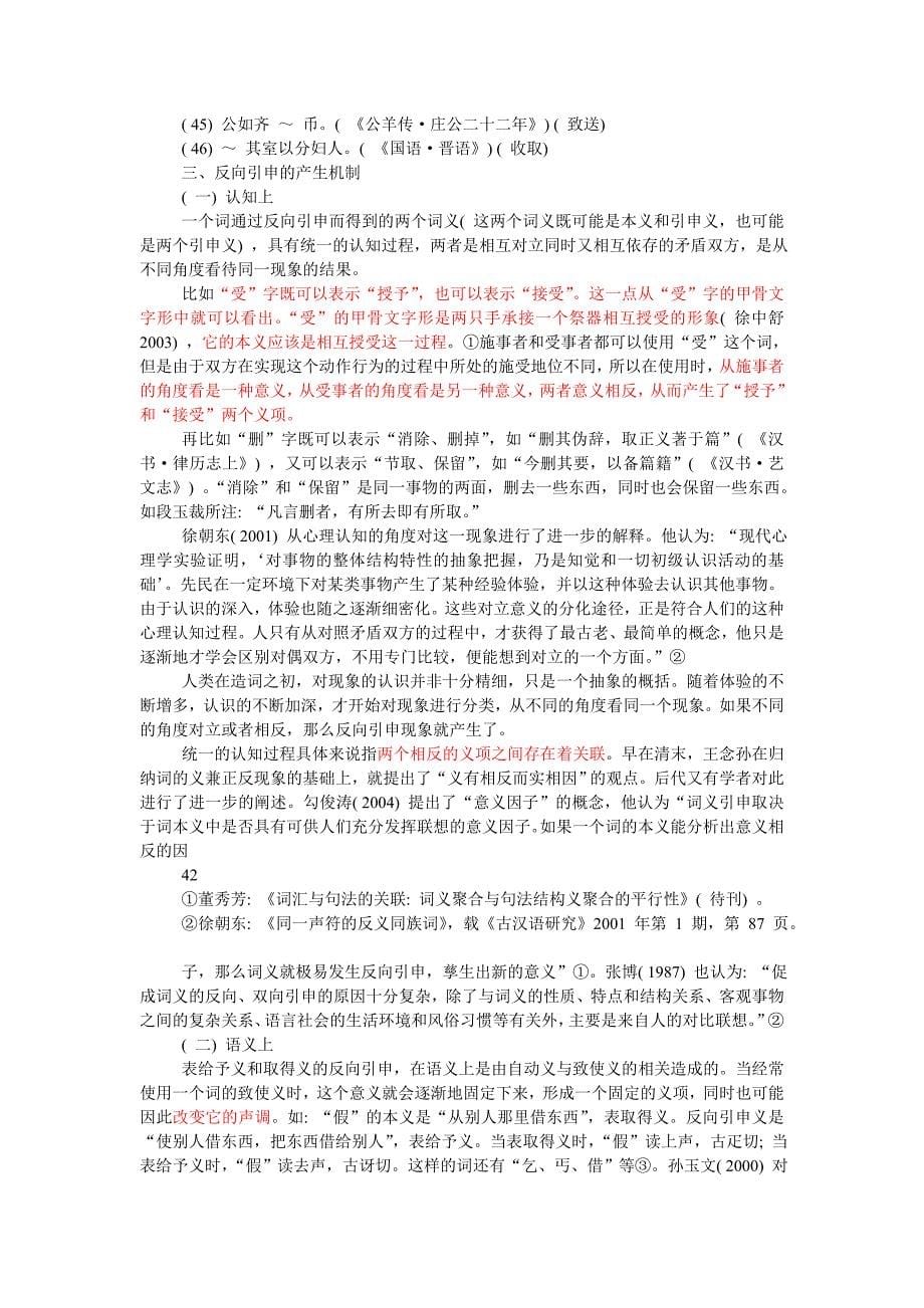 汉语词义反向引申研究_第5页