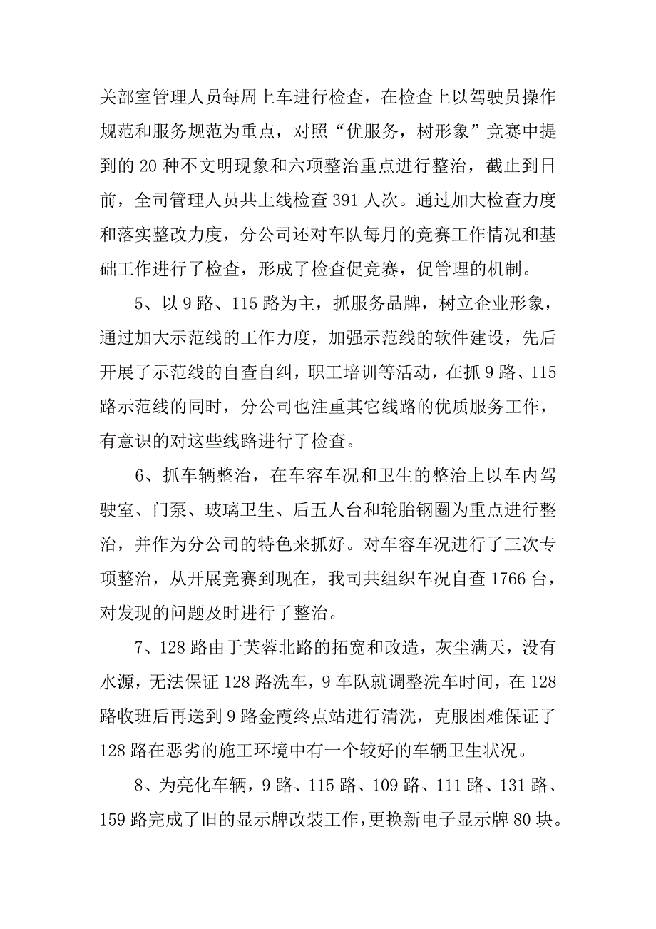 公交车队个人年终总结.doc_第2页