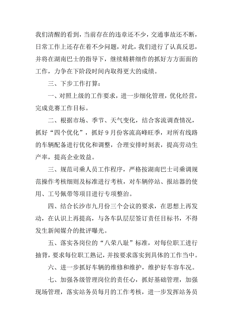 公交车队个人年终总结.doc_第4页