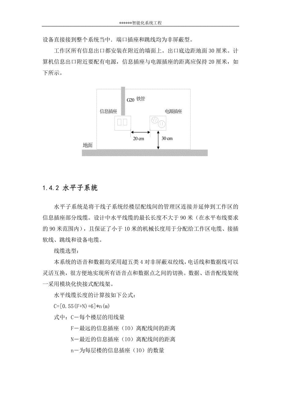 办公楼综合布线系统_第5页