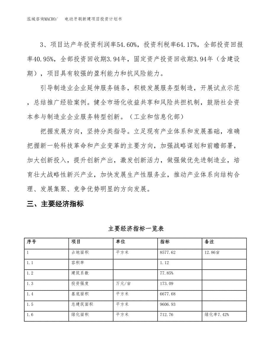 电动牙刷新建项目投资计划书_第5页