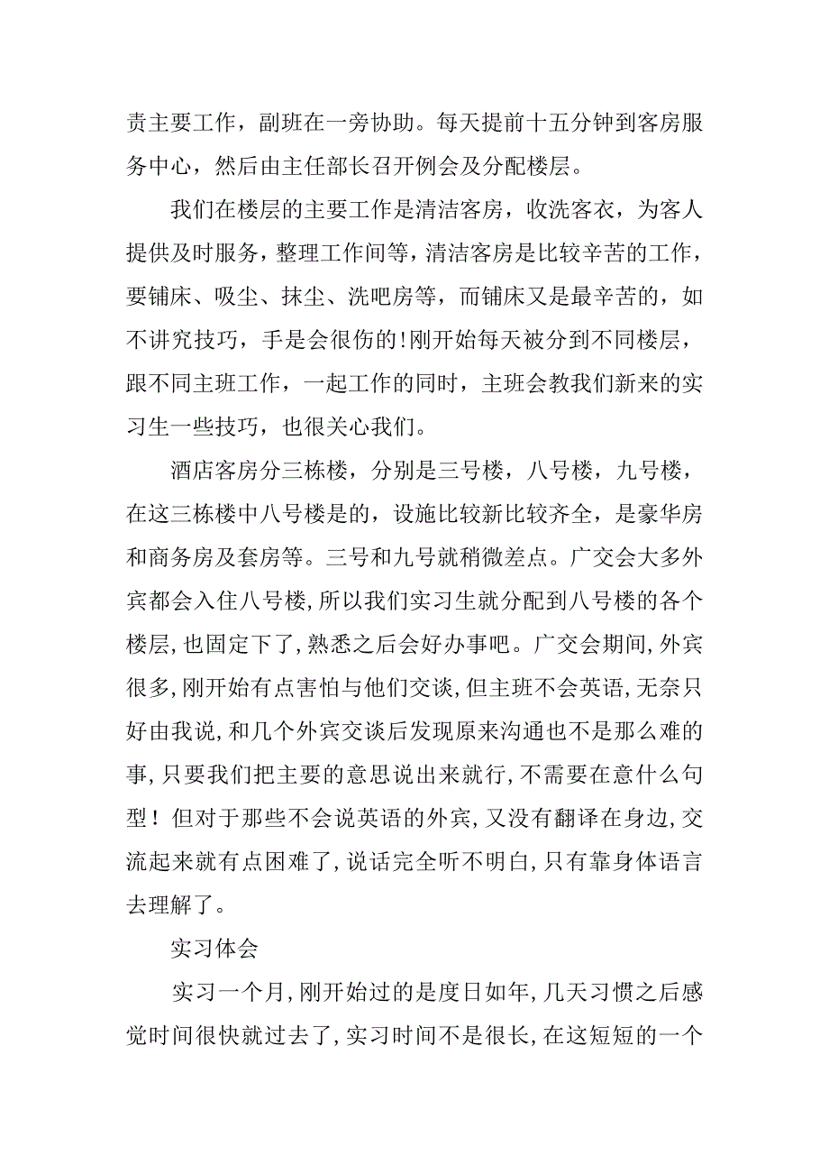 酒店实习报告格式模板.doc_第2页