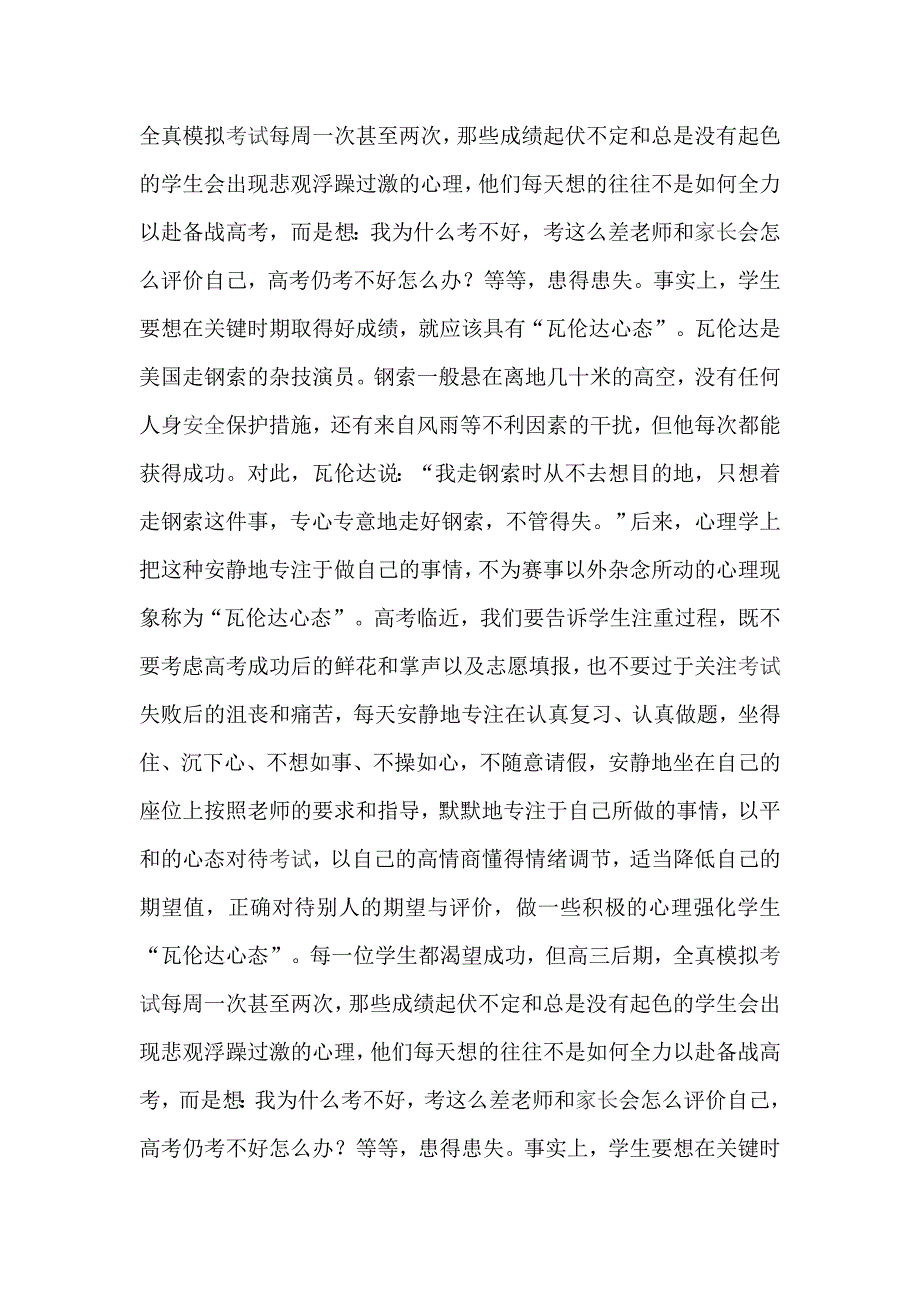 乡镇防灾减灾宣传周活动总结和五模总结表彰暨临考工作动员会讲话稿（两篇）_第4页