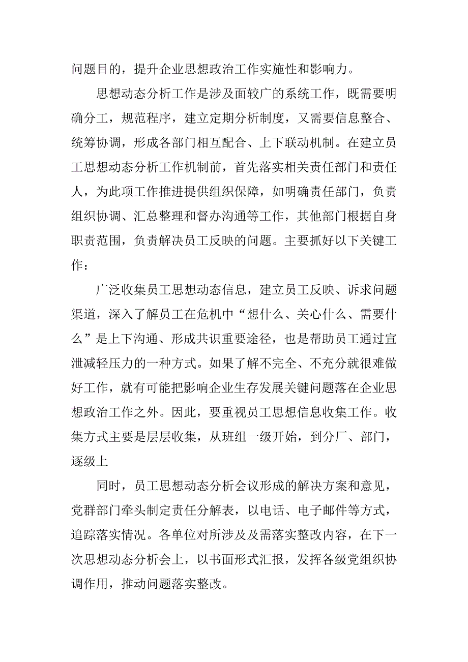 公司职员入党思想报告：加强民主教育.doc_第3页