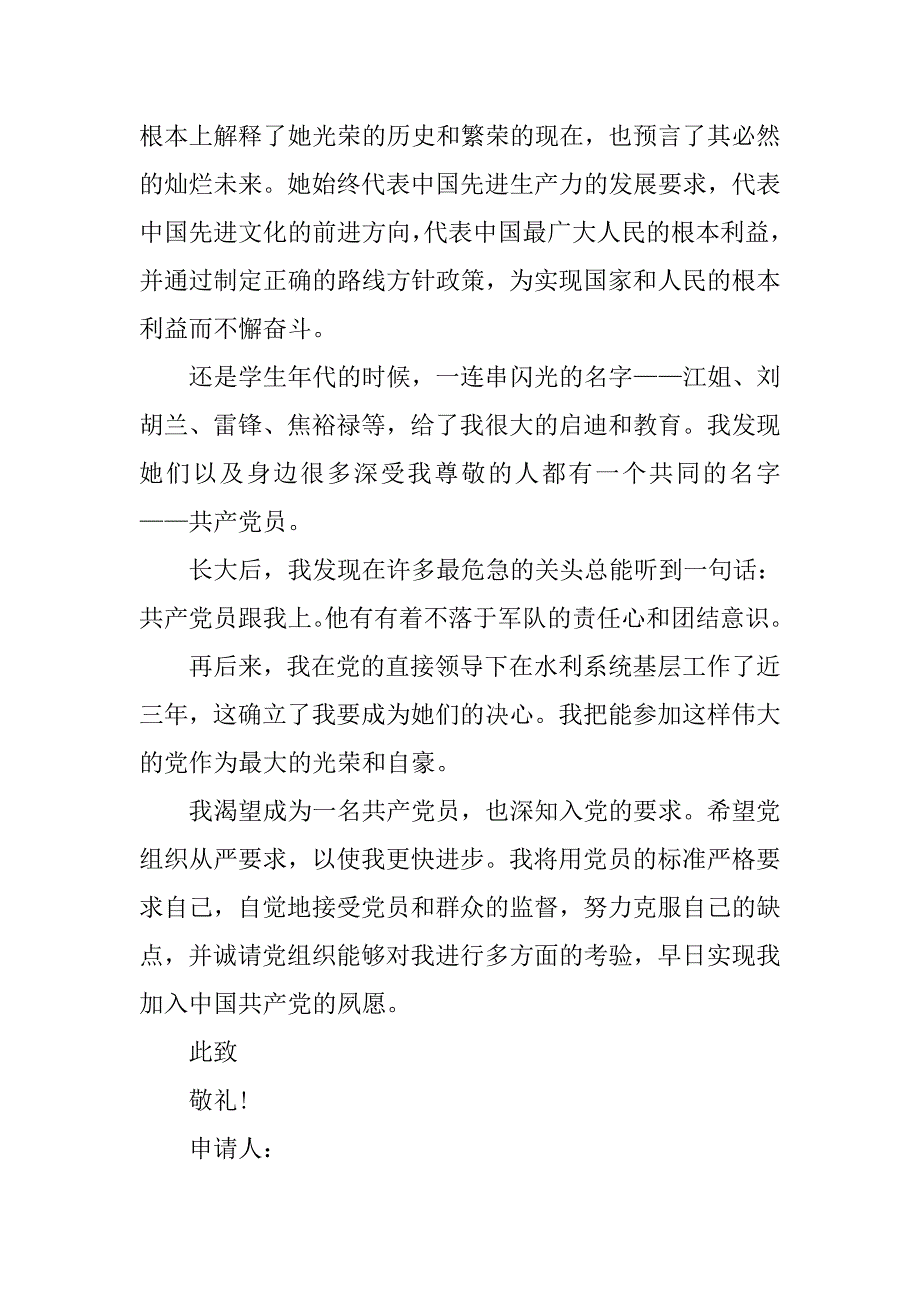 员工入党志愿书填写模式.doc_第2页