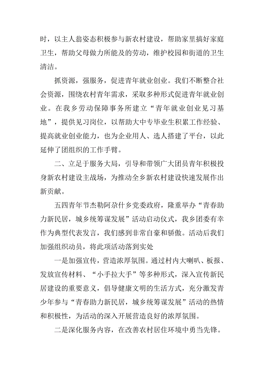 共青团初中团支部工作计划.doc_第2页