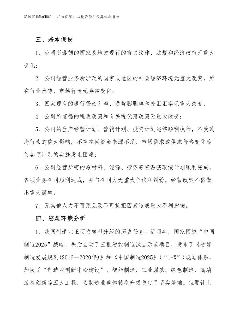 广告促销礼品投资项目预算规划报告_第5页