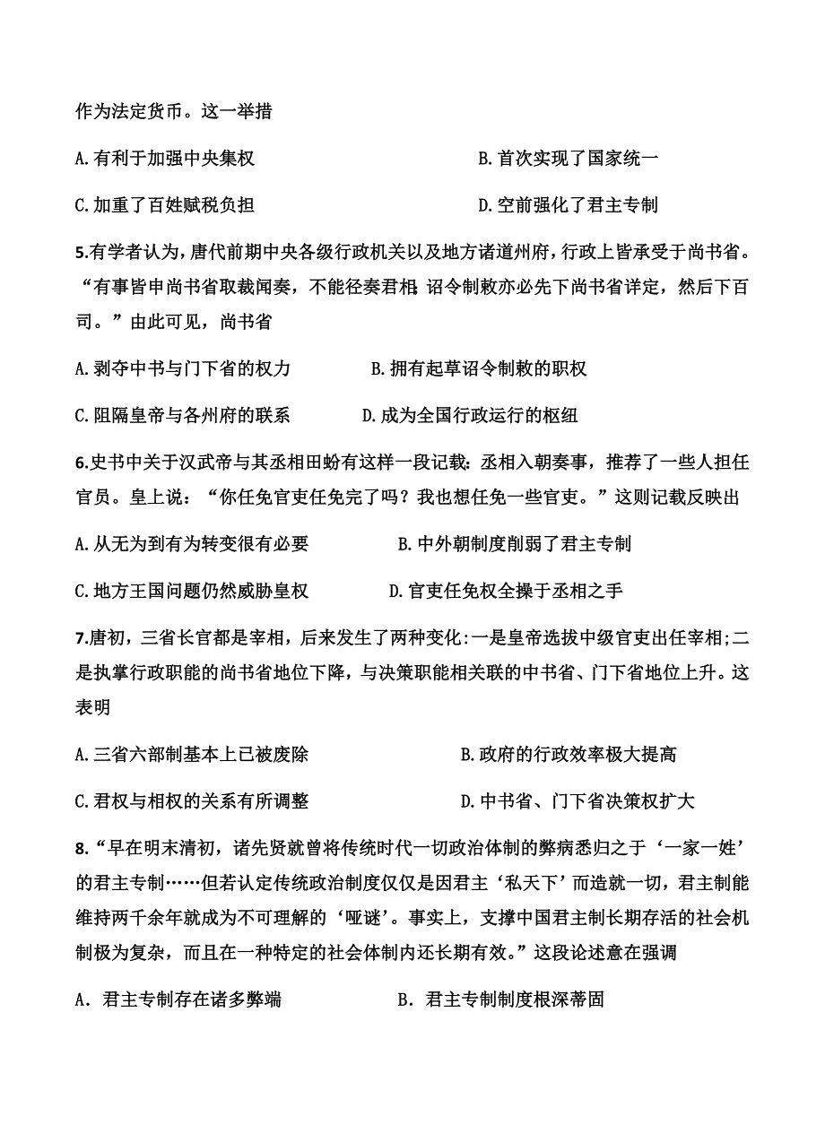 湖南省衡阳县第四中学2019届高三9月月考历史试卷含答案_第2页