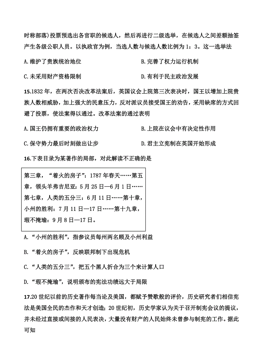 湖南省衡阳县第四中学2019届高三9月月考历史试卷含答案_第4页