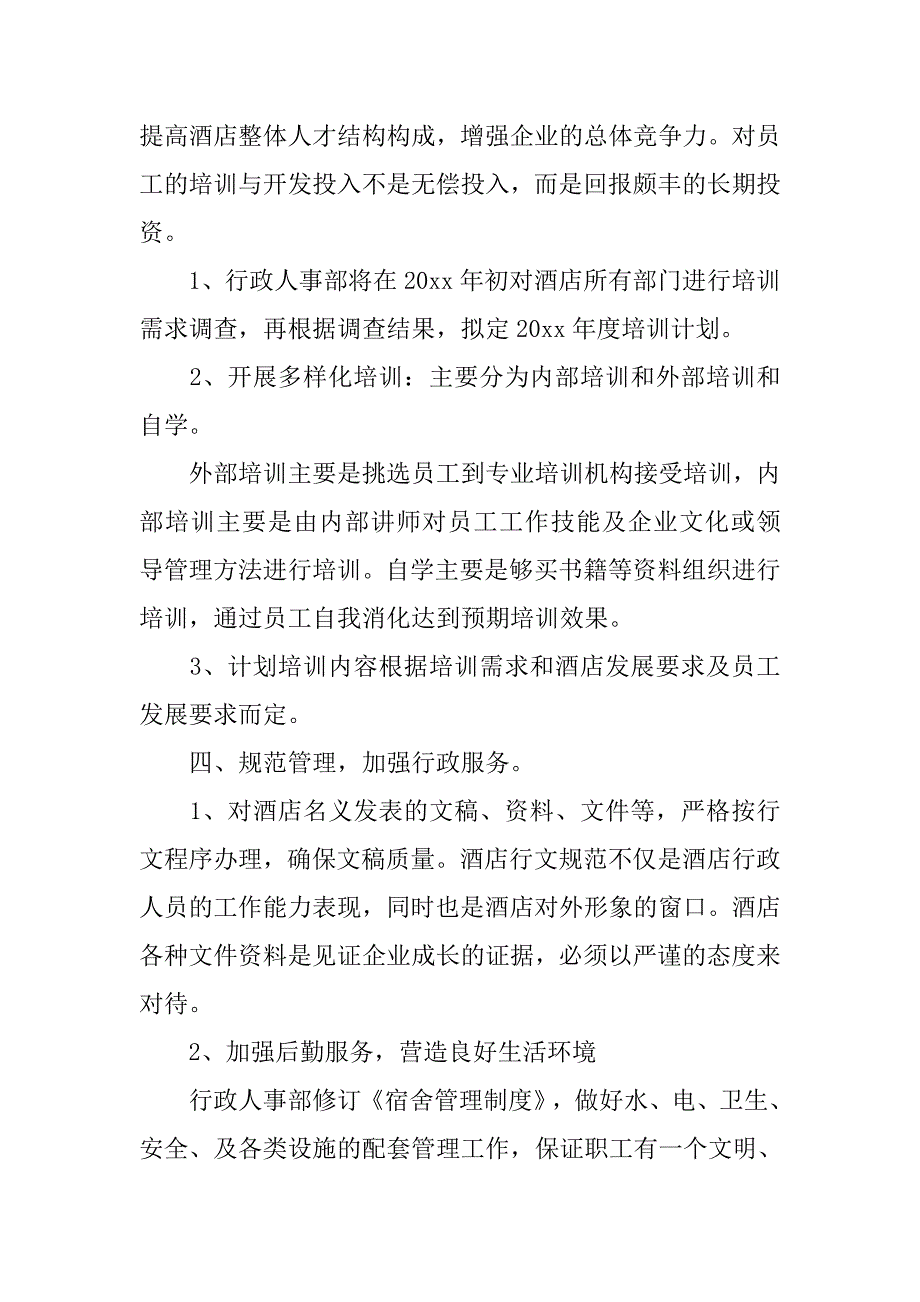 酒店行政工作计划ppt.doc_第2页