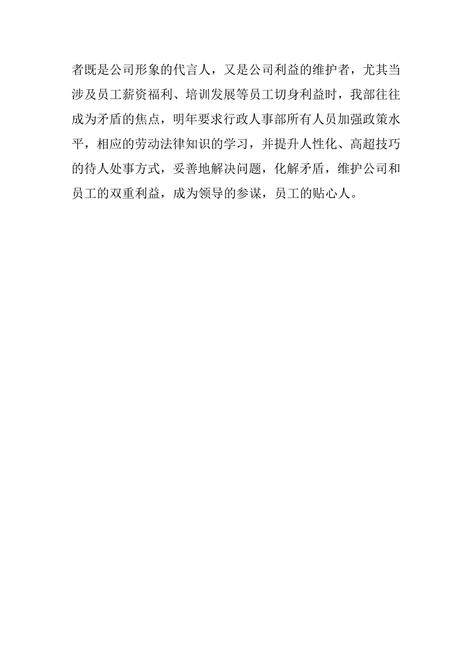 酒店行政工作计划ppt.doc_第4页