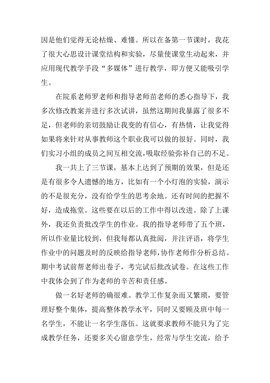 初中物理教育实习总结.doc_第2页