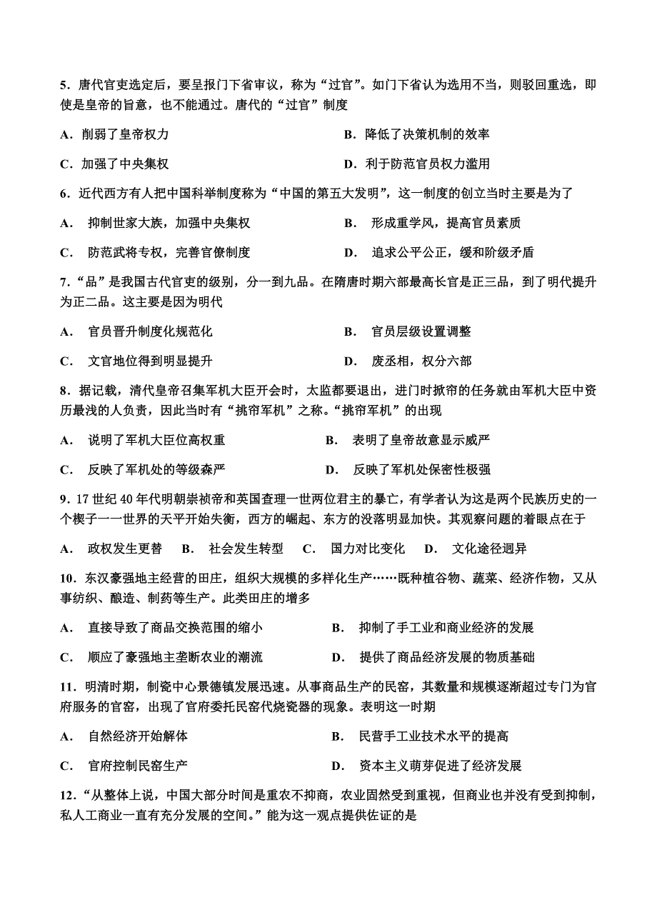 四川省攀枝花市12中2019届高三上学期第一次月考历史试卷含答案_第2页