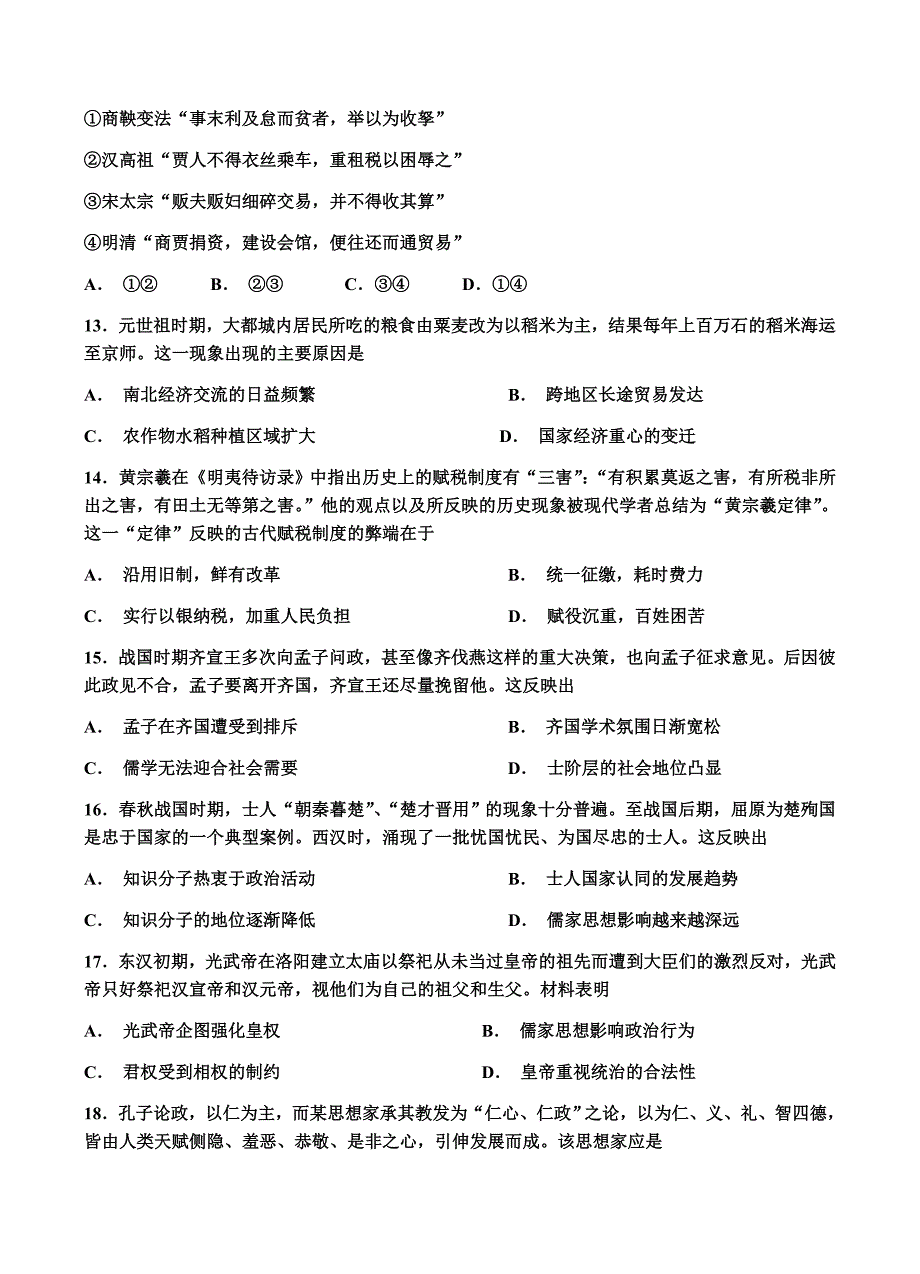 四川省攀枝花市12中2019届高三上学期第一次月考历史试卷含答案_第3页