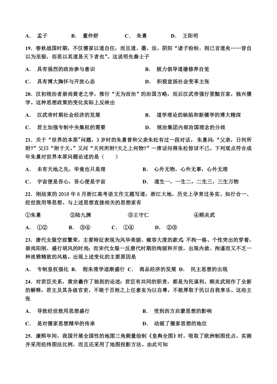 四川省攀枝花市12中2019届高三上学期第一次月考历史试卷含答案_第4页