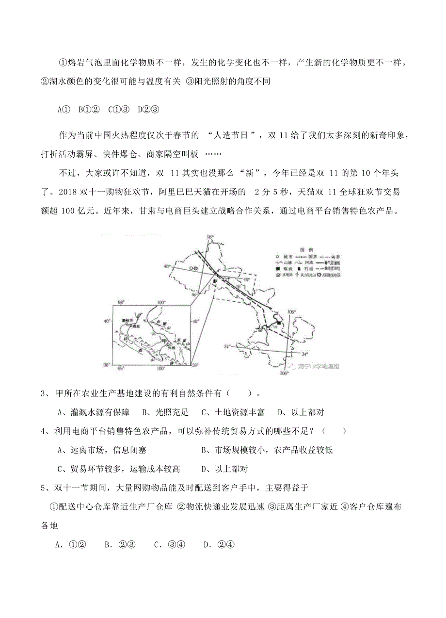 山东省济南外国语学校2019届高三上学期高考模拟（二）文科综合试卷含答案_第2页