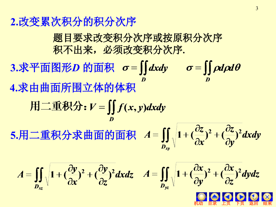 高等数学 重积分_第3页