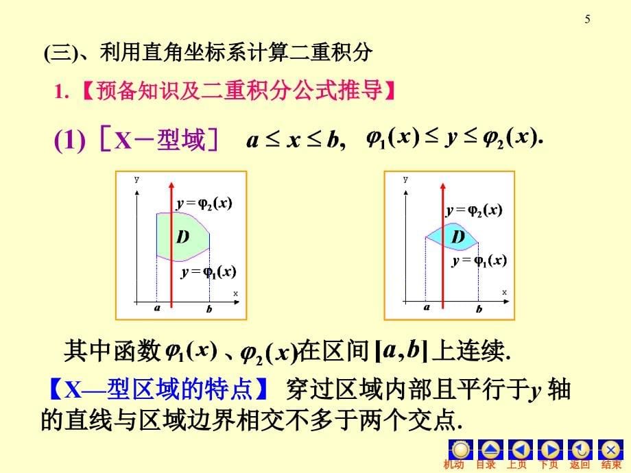 高等数学 重积分_第5页