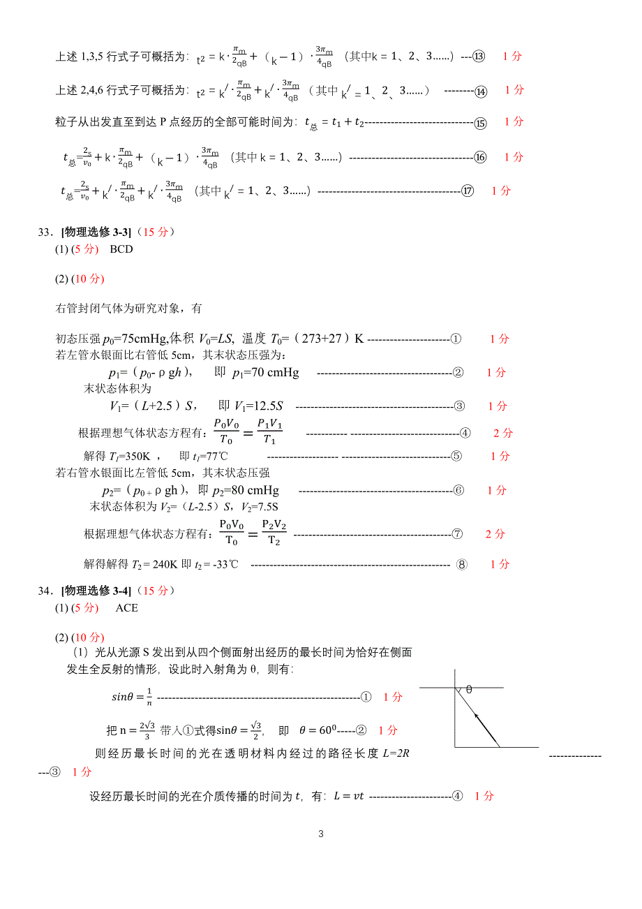 2019年三省四市二模物理参考答案_第3页