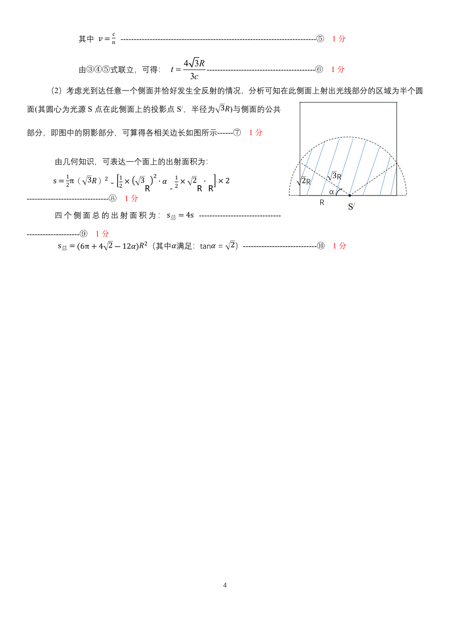 2019年三省四市二模物理参考答案_第4页