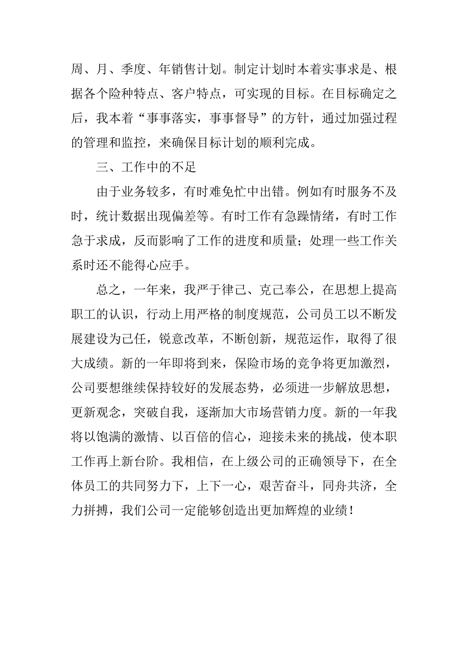 关于保险公司个人工作总结.doc_第2页