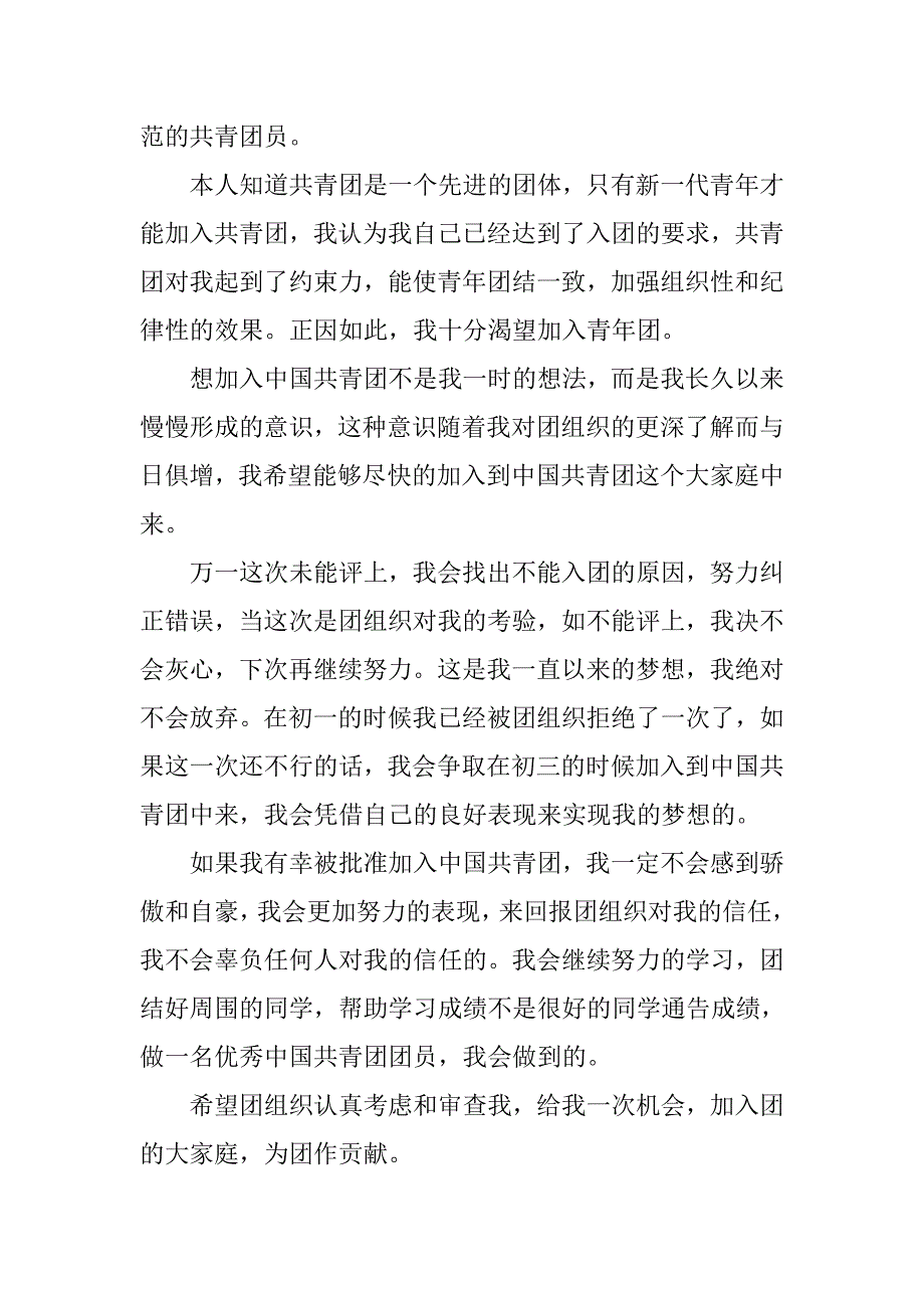 共青团入团志愿书1000字【三篇】.doc_第2页