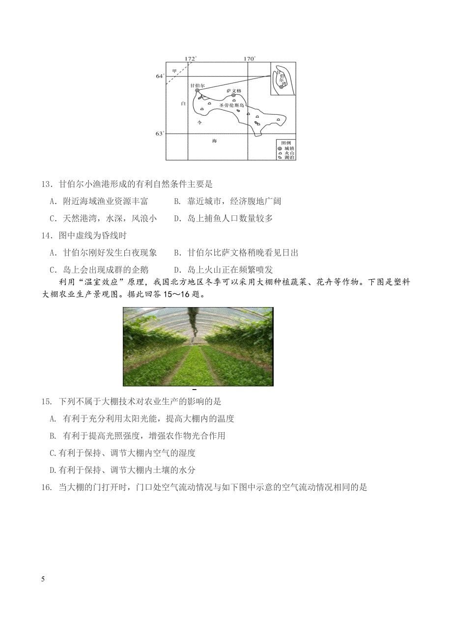 云南民族大学附属中学2019届高三上学期期中考试地理试卷含答案_第5页