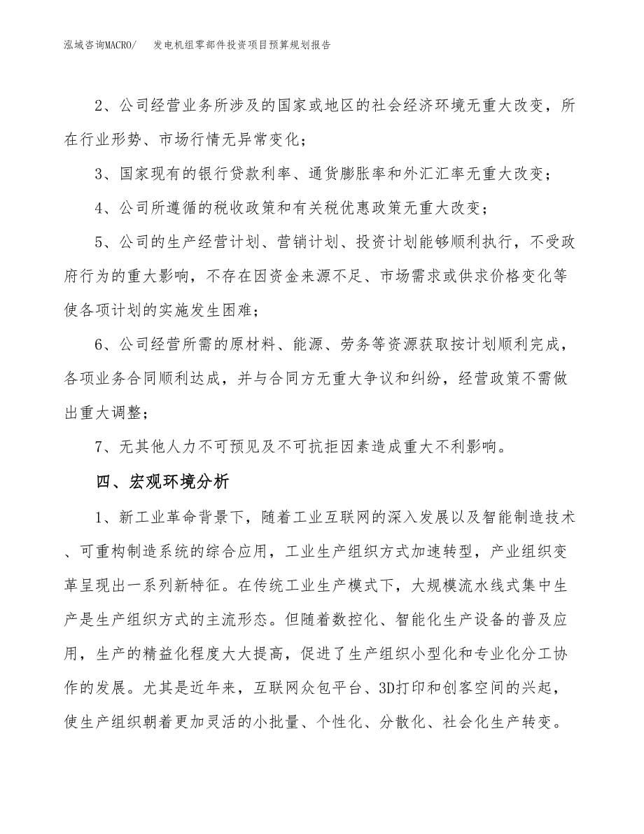 发电机组零部件投资项目预算规划报告_第5页